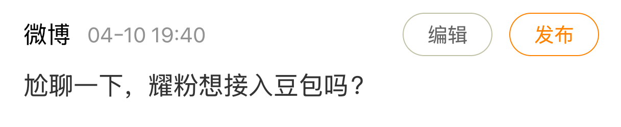 蒽，荣耀正在接洽豆包，vivo也在接洽豆包。除了以上两家，还有其它国产TOP5厂