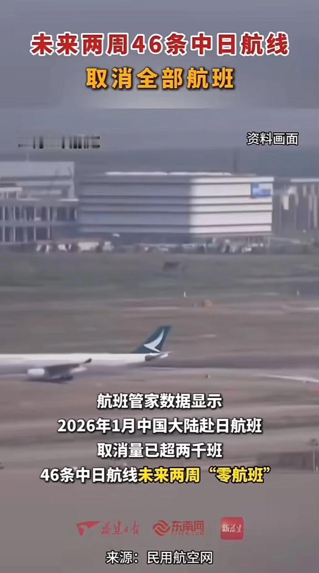 未来两周 46条中日航线全面 停飞清零
航班 航空 中国必然统一