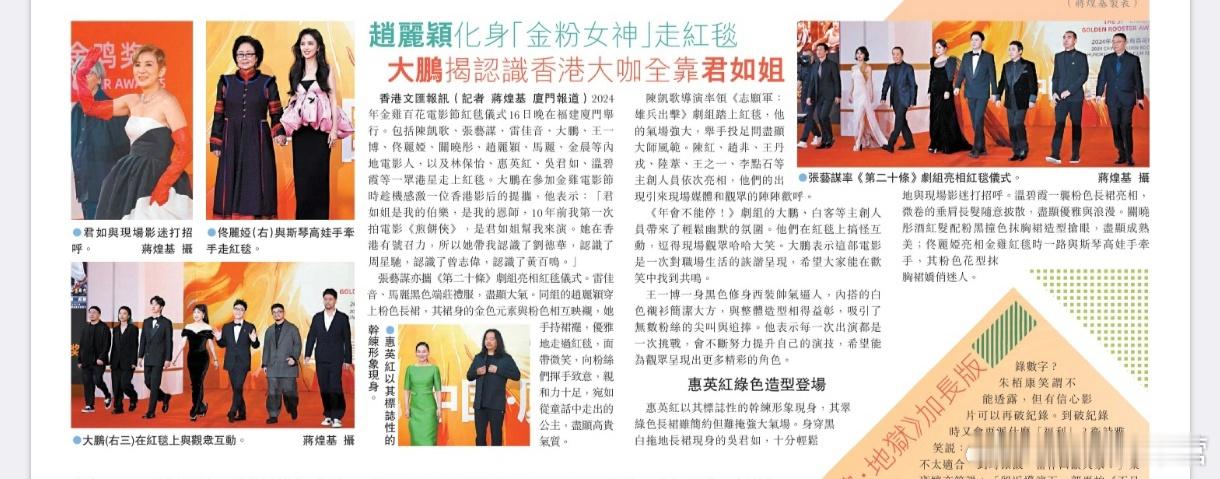 港版《文汇报》——赵丽颖化身“金粉女神”走红毯 