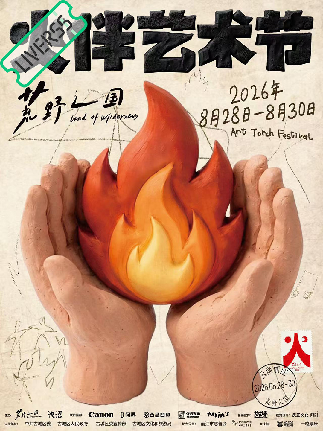 RSS音乐节播报 💛火伴艺术节💛主辦։ 20‎26.08.28-30地點։ 
