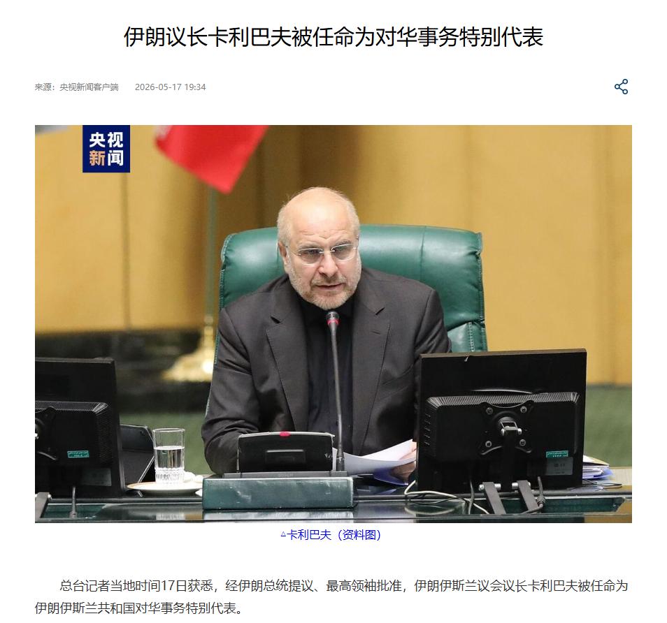 重大信号！伊朗突然做出关键人事任命！

经伊朗总统提议、最高领袖哈梅内伊亲自批准