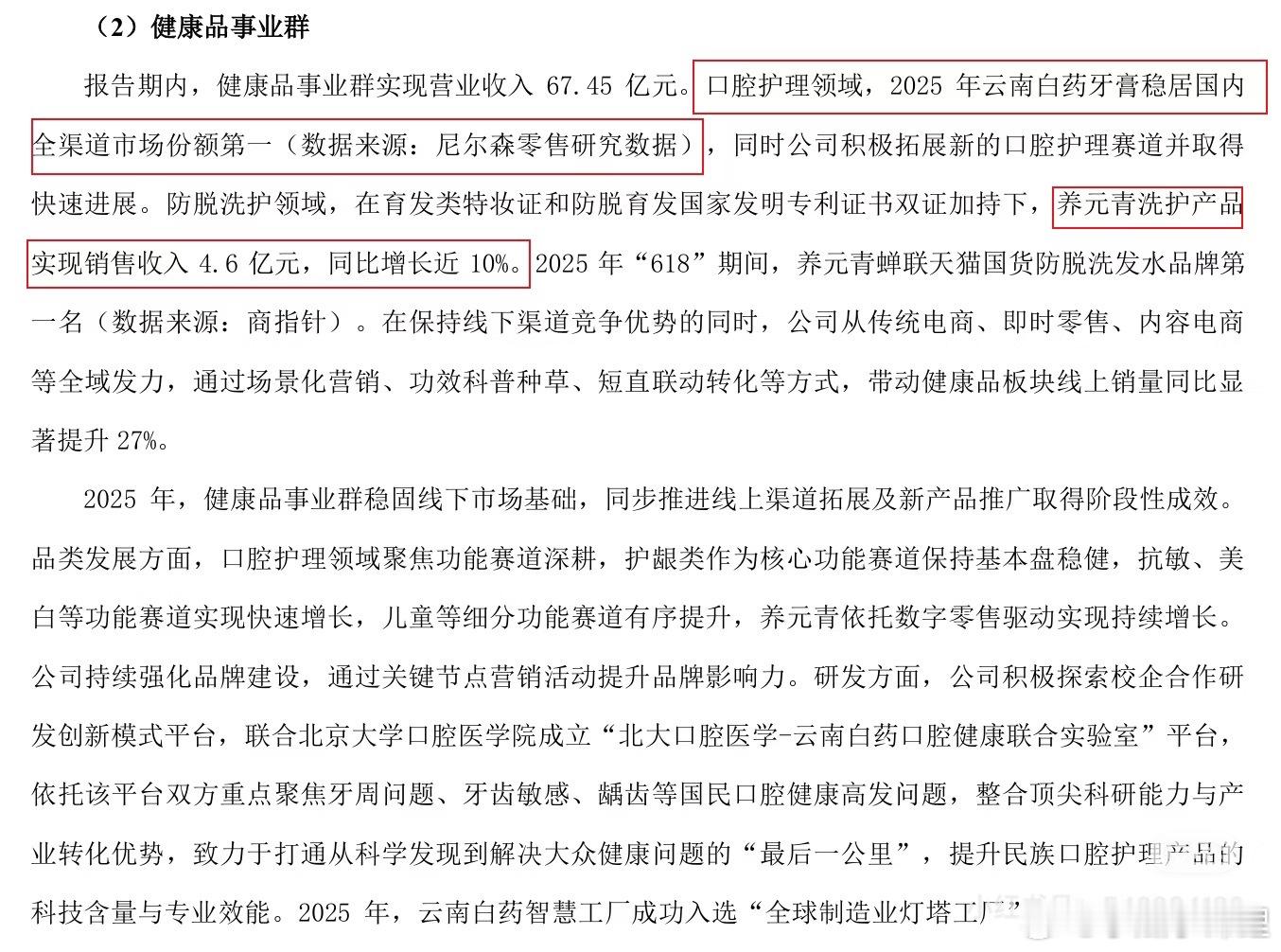 在育发类特妆证和防脱育发国家发明专利证书双证加持下，养元青（杨紫代言）洗护产品实
