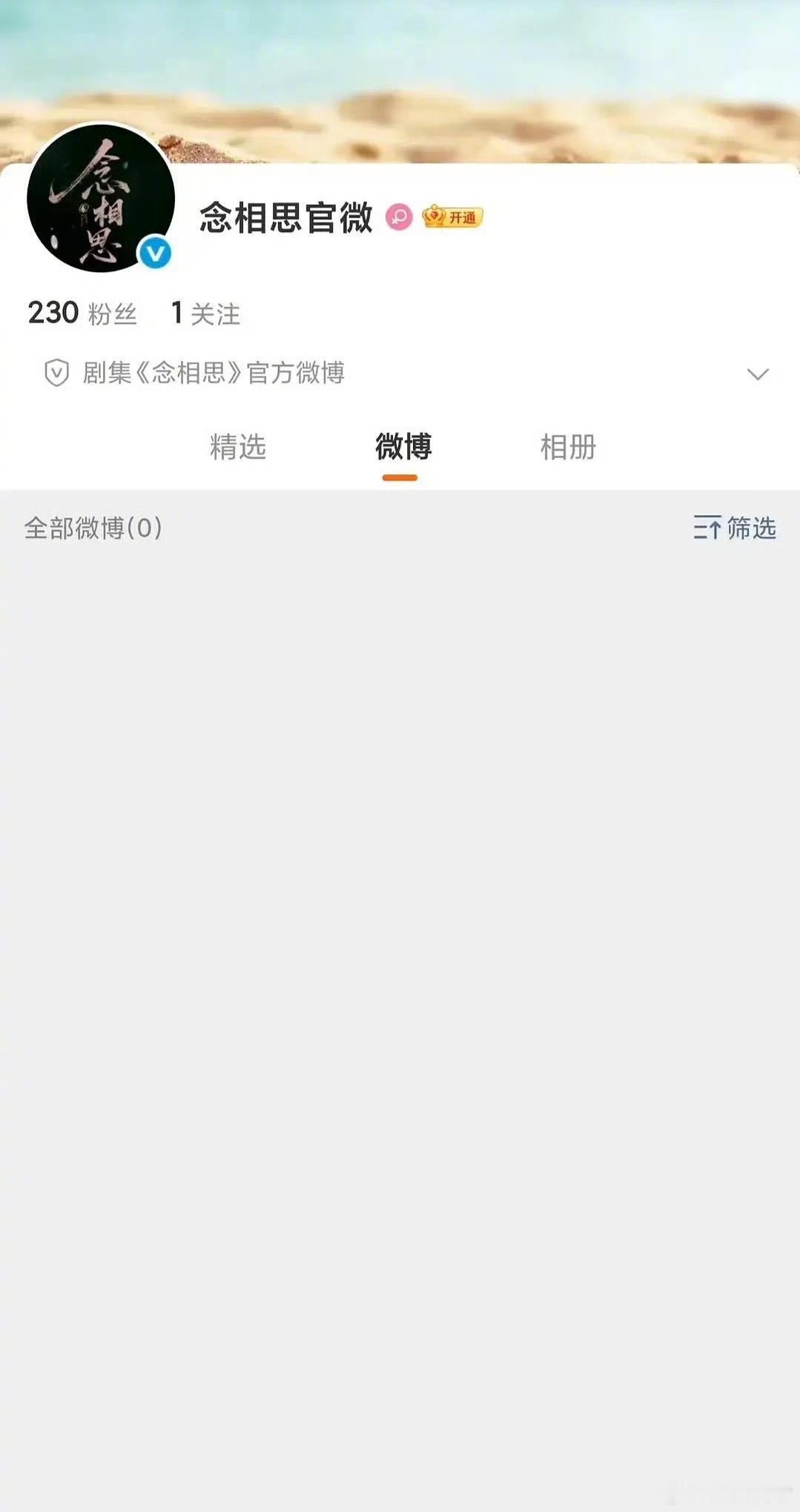 《神仙肉》改名《念相思》，主演还是虞书欣、何与吗？ 念相思开通官微