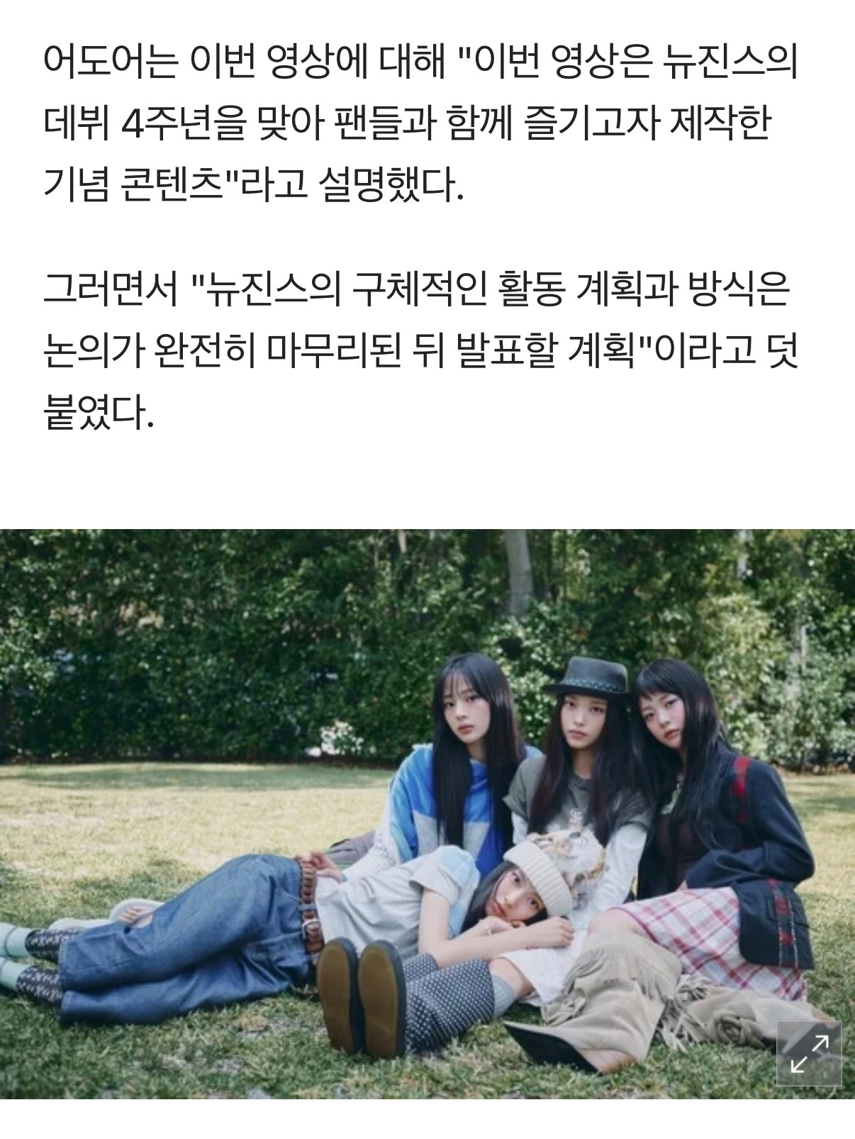 Ador回应NewJeans4人组回归 Ador回应NewJeans4人组回归：
