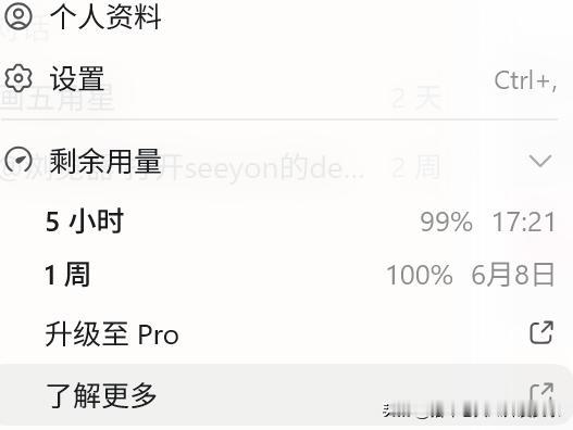 Codex额度重置了，一上午来不及用，每天5个小时的额度，正好七天用完，这搞得真