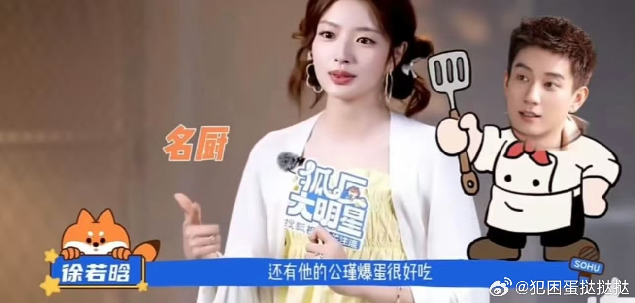 王子奇做了公瑾爆蛋王子奇复刻公瑾爆蛋王子奇也太会宠人了吧，对网红菜一无所知，却愿