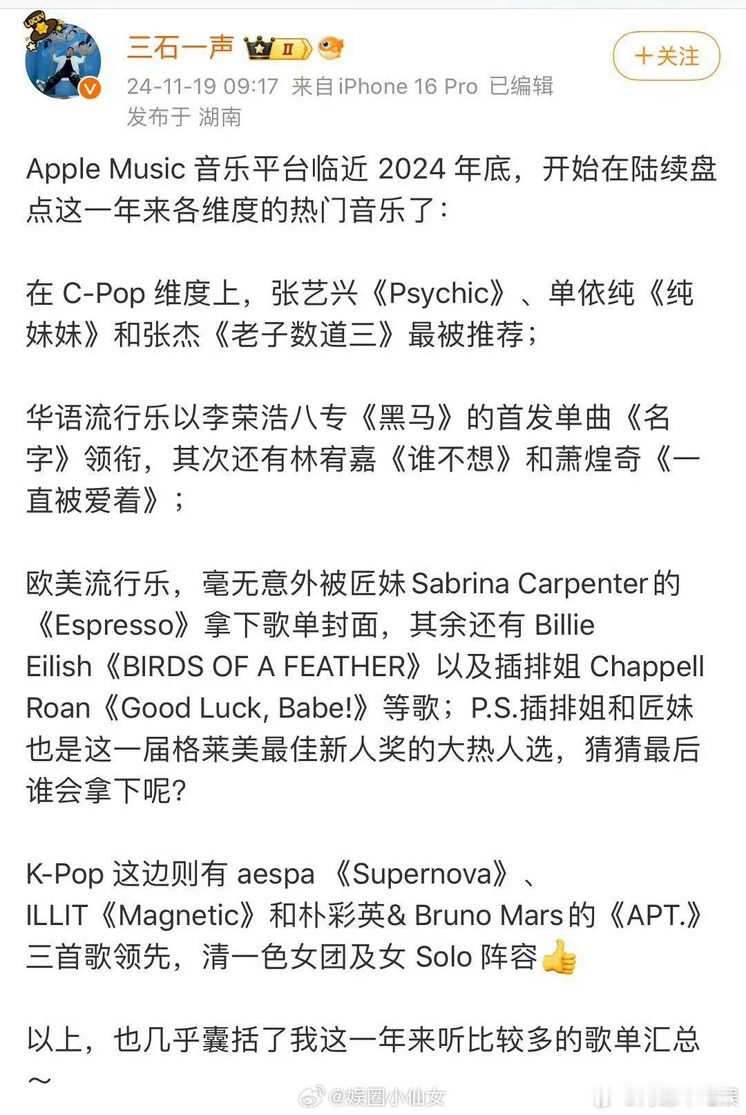 Apple  Music 音乐平台 2024 年度盘点，cpop 歌手封面依然是