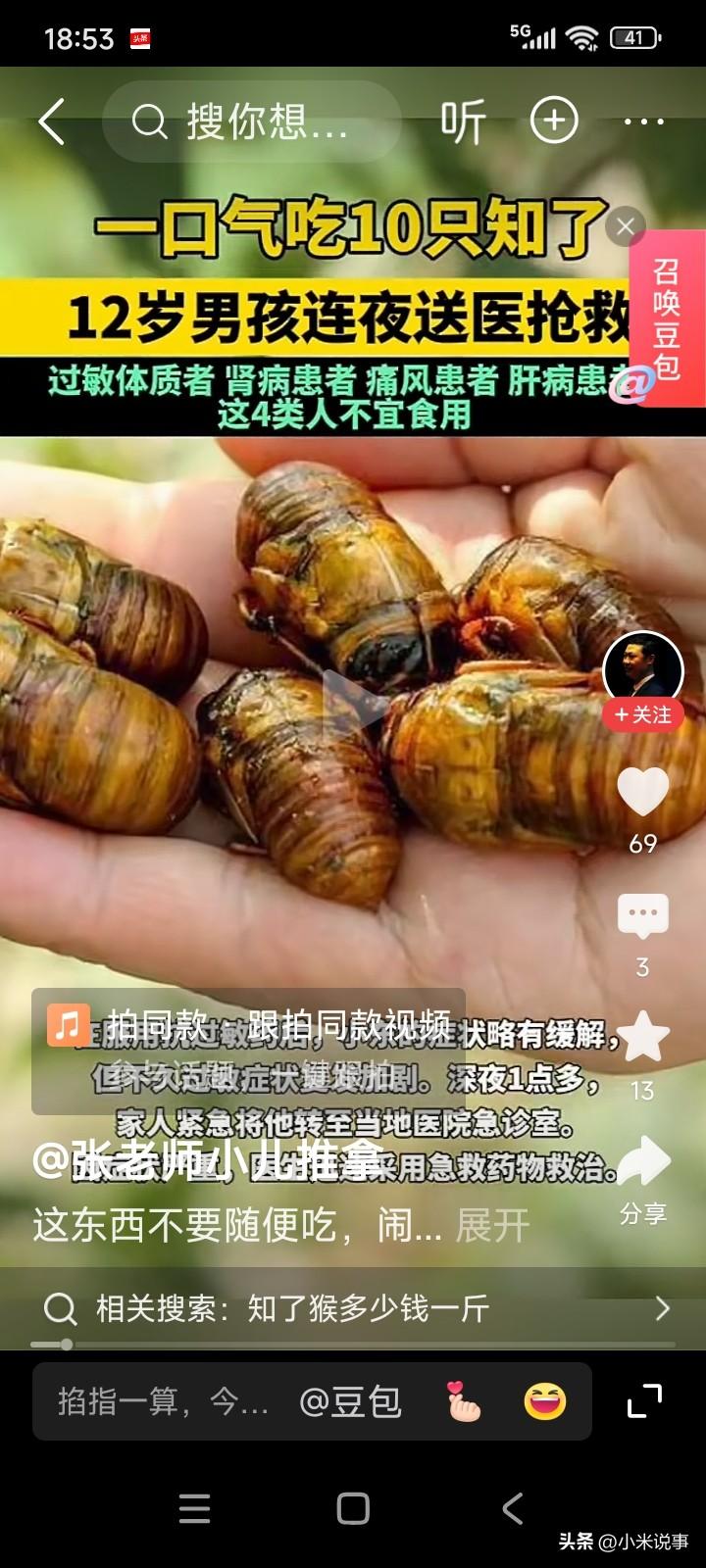 浙江永嘉，有一男子听闻知了猴富含大量蛋白质。
于是，该男子在晚上从树上捉了许多知
