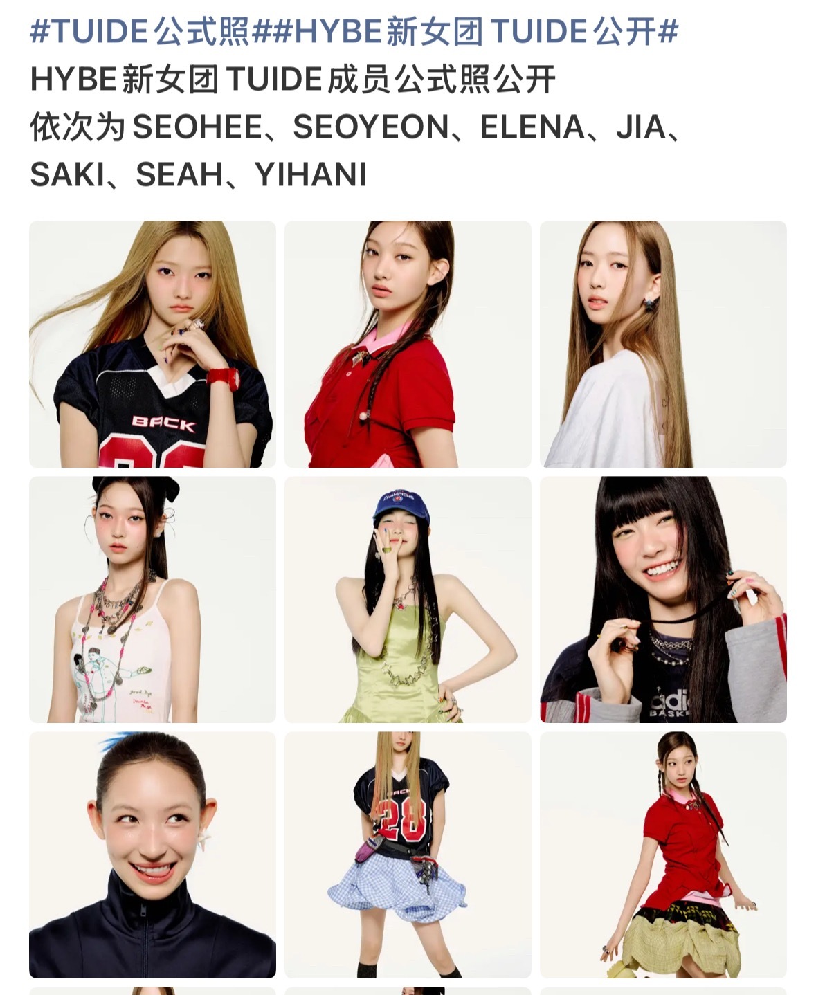 我到现在没在hybe新女团预告照里找到这个女的 