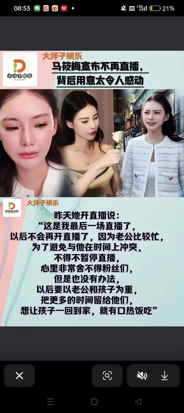 马筱梅直播间宣布：我以后不会直播了。汪小菲现在很忙。我不想跟他在时间上有冲突。我