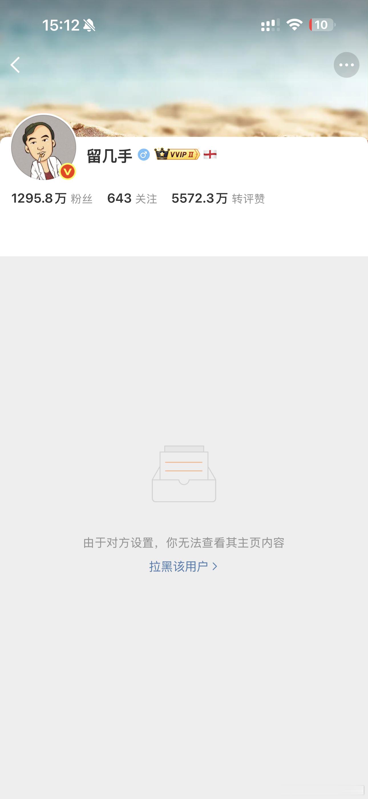 留几手拉黑我了