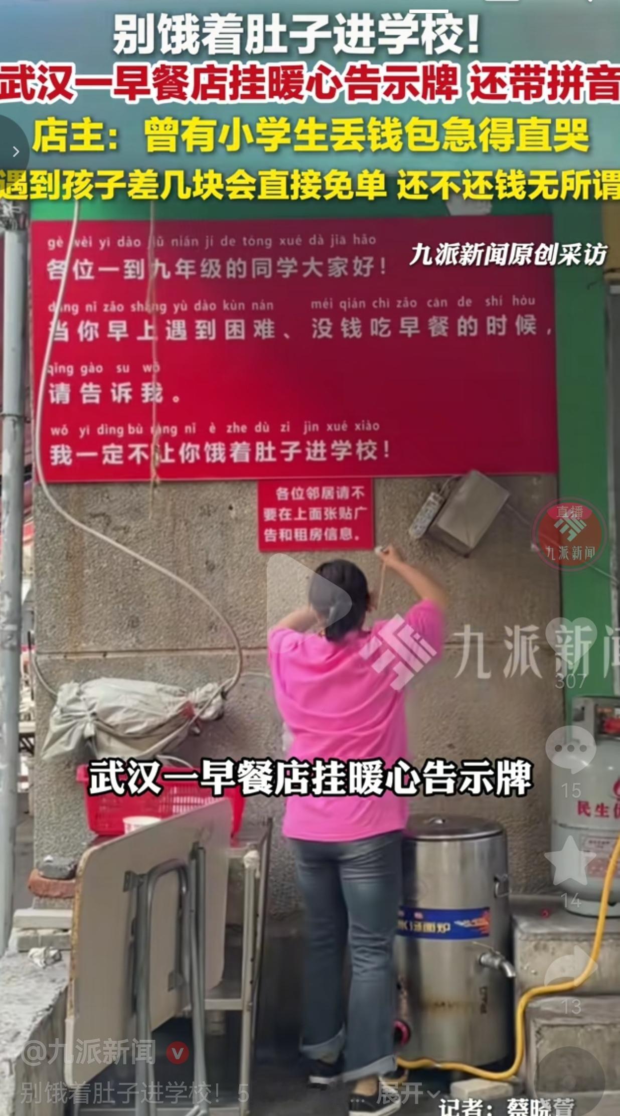 武汉早餐店一张带拼音的告示牌，看哭全网：绝不让孩子饿着上学！
 
这事发生在武汉