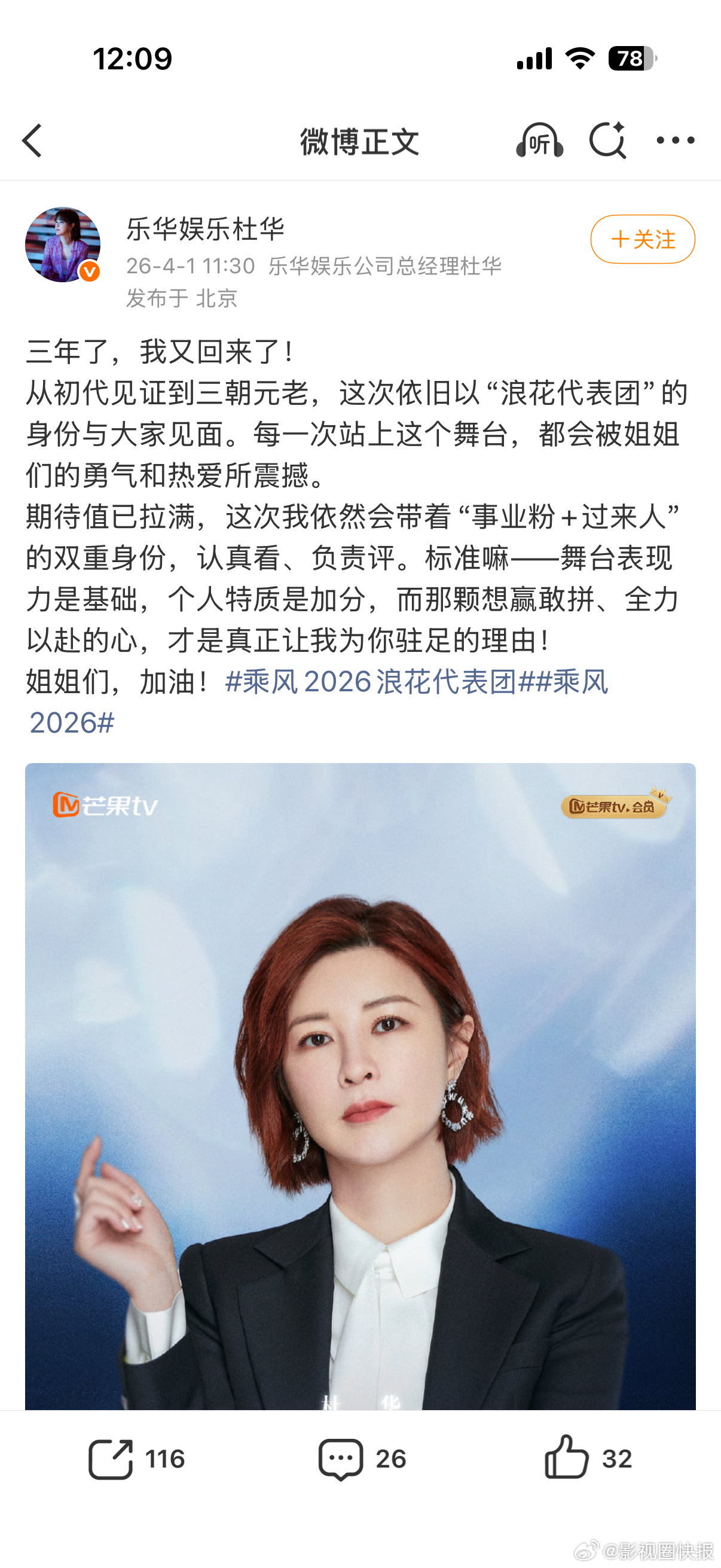 杜华时隔三年回归浪姐 杜华一回归，浪姐内味儿立刻回来了，三年不见依旧犀利又真实，