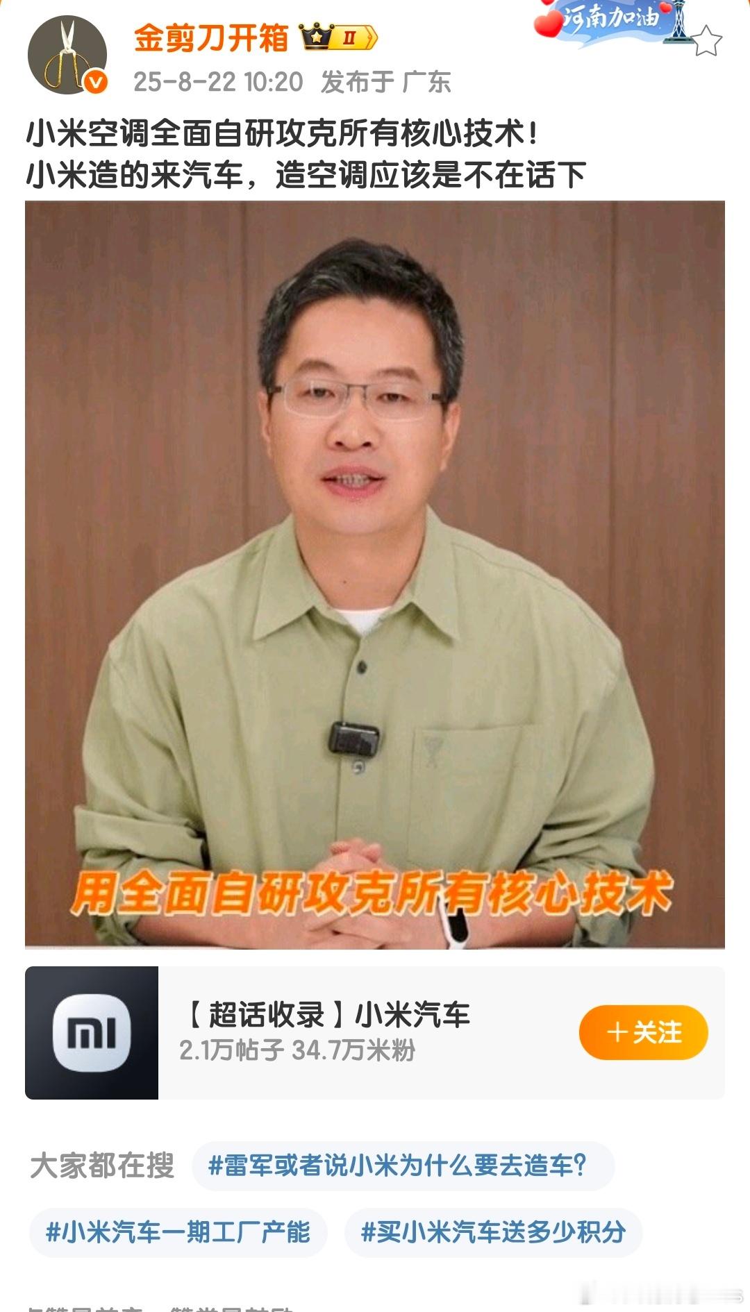 小米空调全面自研攻克所有核心技术！这么看来，董大姐的核心技术壁垒也不高呀…… ​