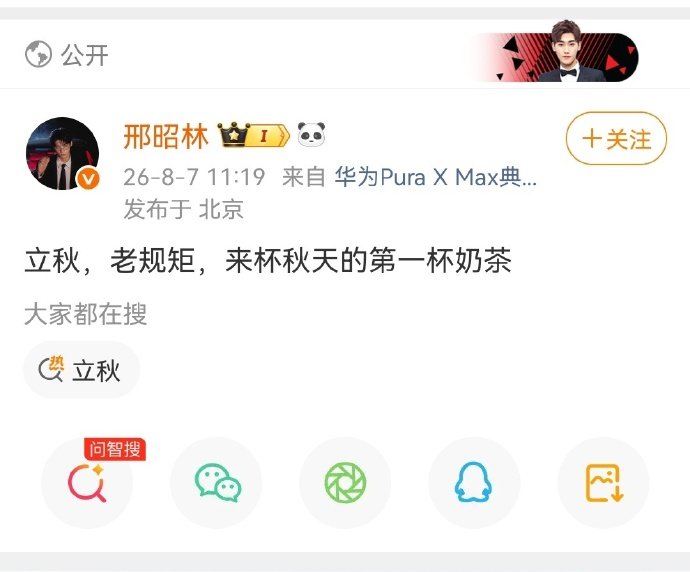 邢昭林立秋请粉丝喝奶茶邢昭林请粉丝喝秋天的第一杯奶茶 妈呀 