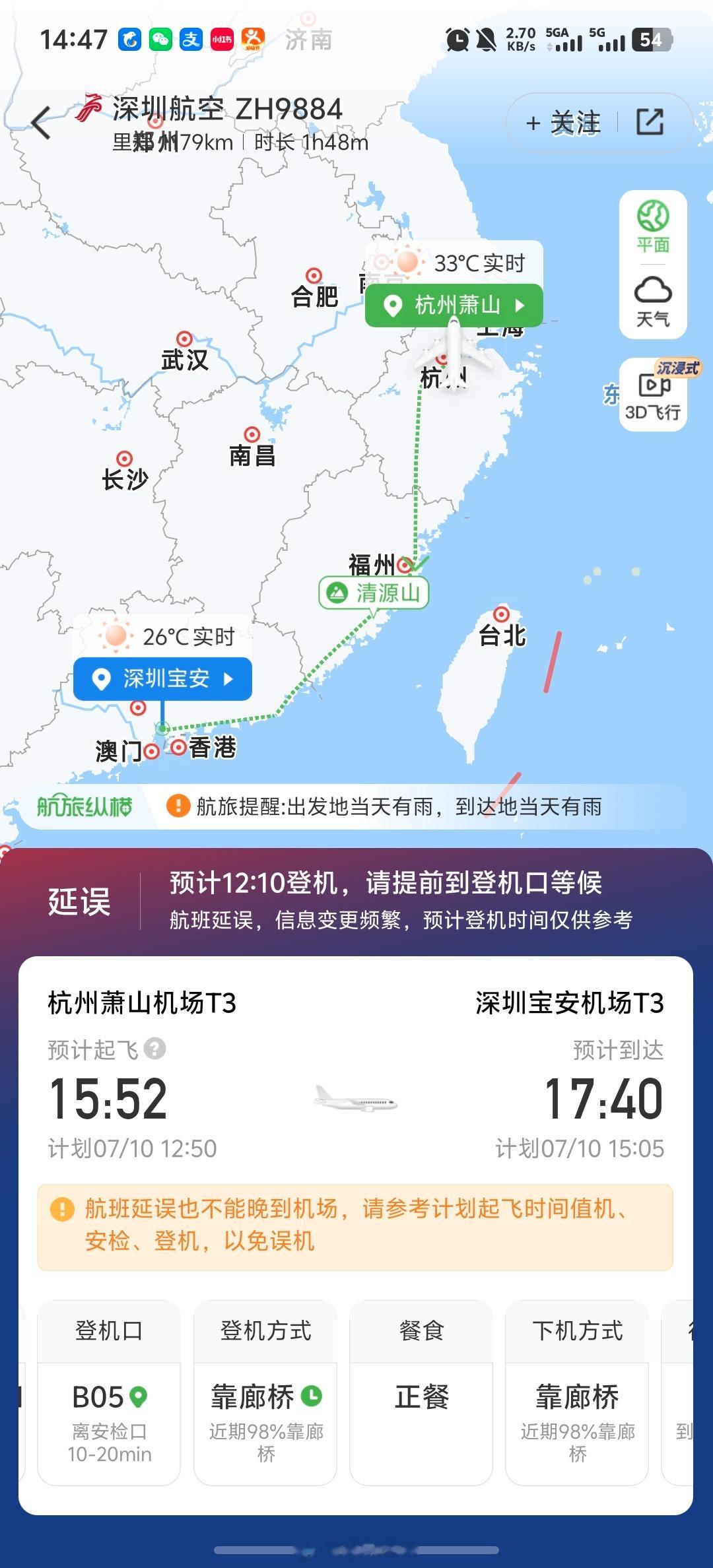 深圳雷电大暴雨，航班延误3小时了不知道今天能不能飞，出差最怕就是天气延误感觉还不