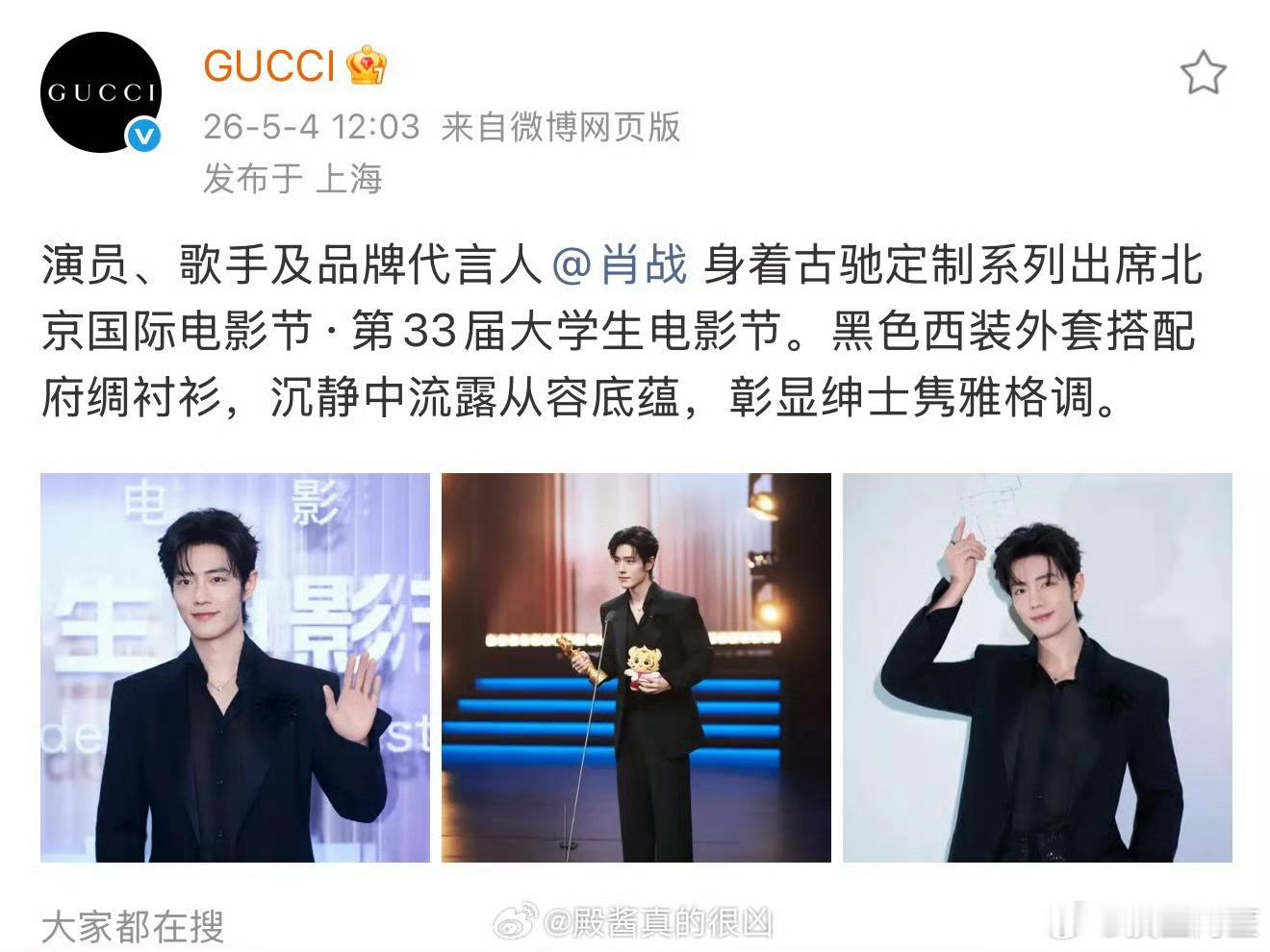 肖战获封影帝这么重要的日子，当然是GUCCI 来陪他的全球代言人领奖了，又是一套