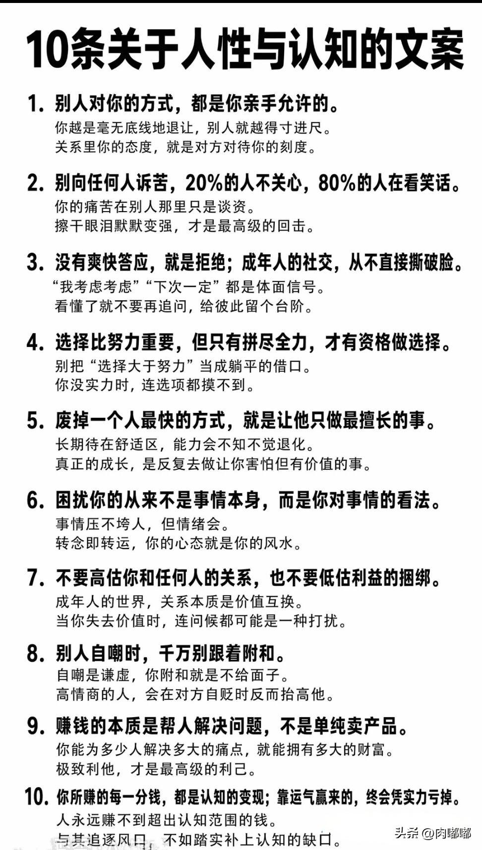 10条关于人性与认知的文案。[祈祷]我们大多数人对世界的认知，几乎都是从自己的视
