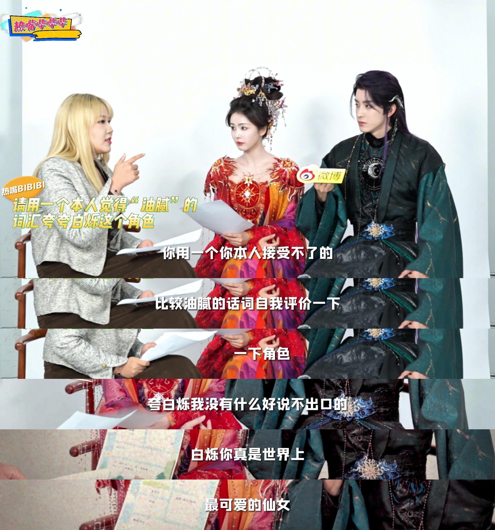 白鹿说白月梵星有五个副本 从这个采访当中，都可以感受到白鹿对于这部剧流露出的爱意