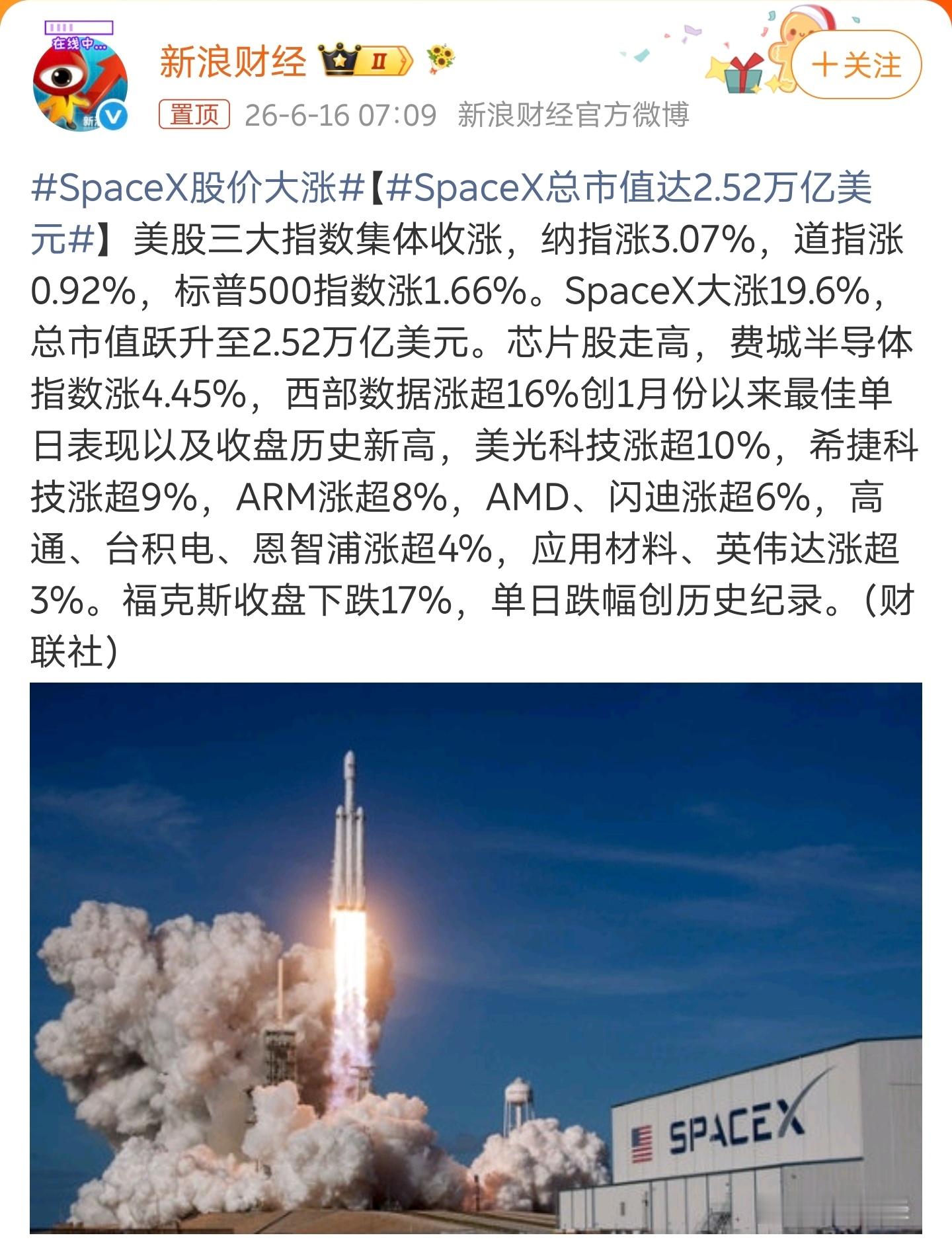 SpaceX总市值达2.52万亿美元恐怖，感觉是美股层层叠叠泡沫之上的超级泡沫之