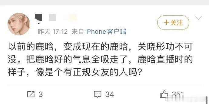 鹿晗现在变成这种颓废的样子，能怪关晓彤这个女友吗？ 