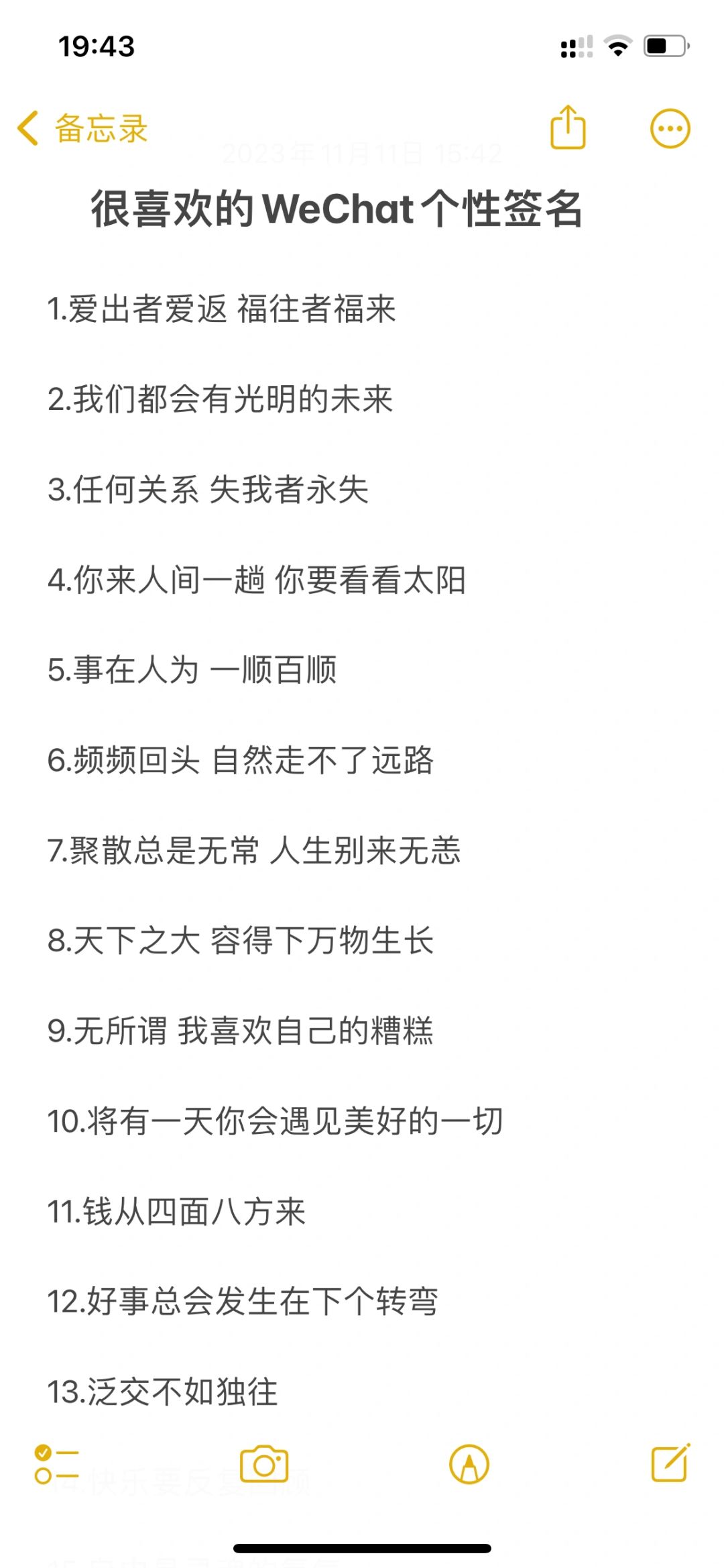 很喜欢的WeChat个性签名