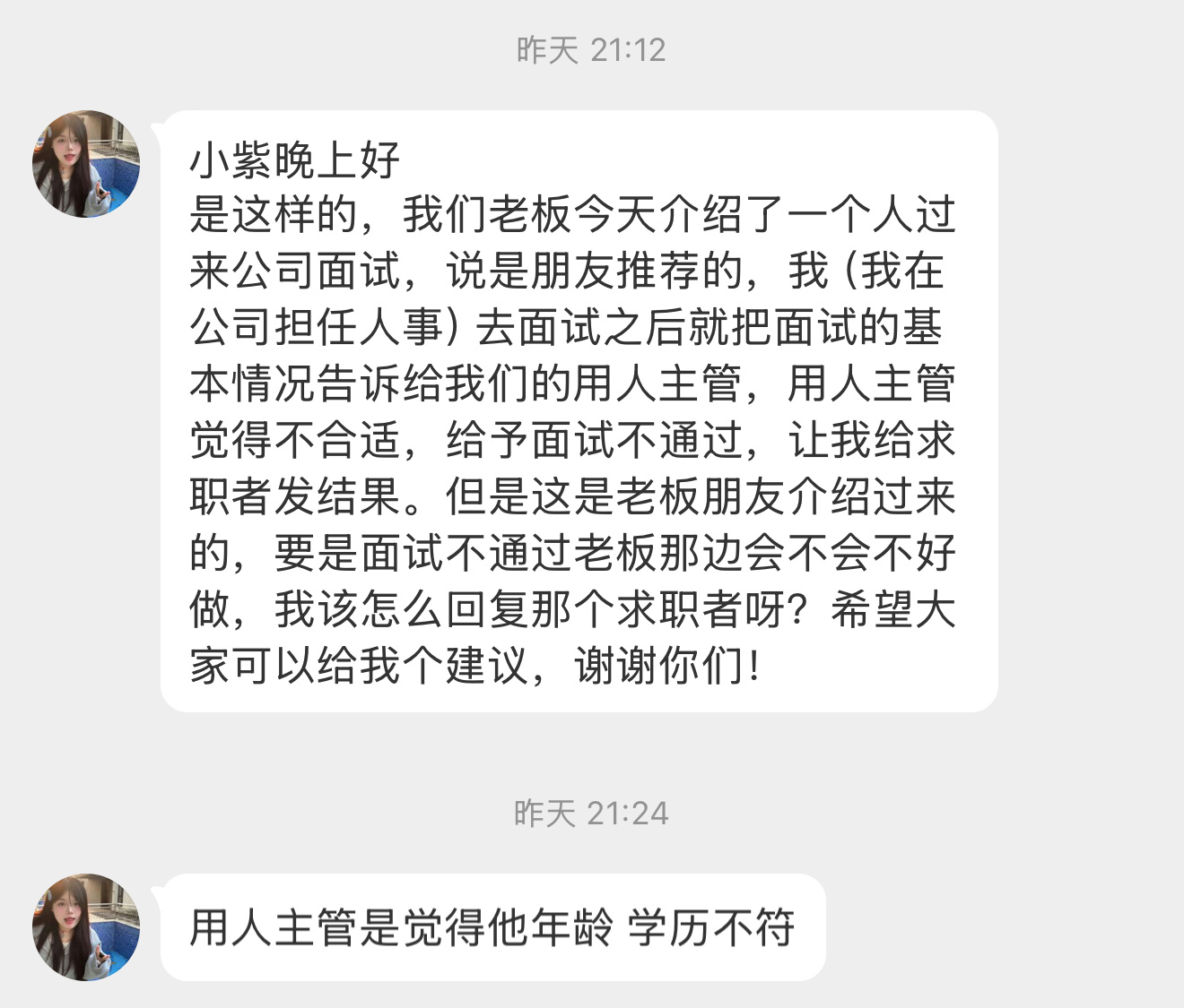 【小紫晚上好是这样的，我们老板今天介绍了一个人过来公司面试，说是朋友推荐的，我（