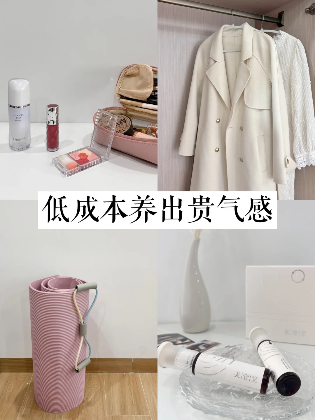 极简｜如何花很少的钱，把自己养的干净贵气？