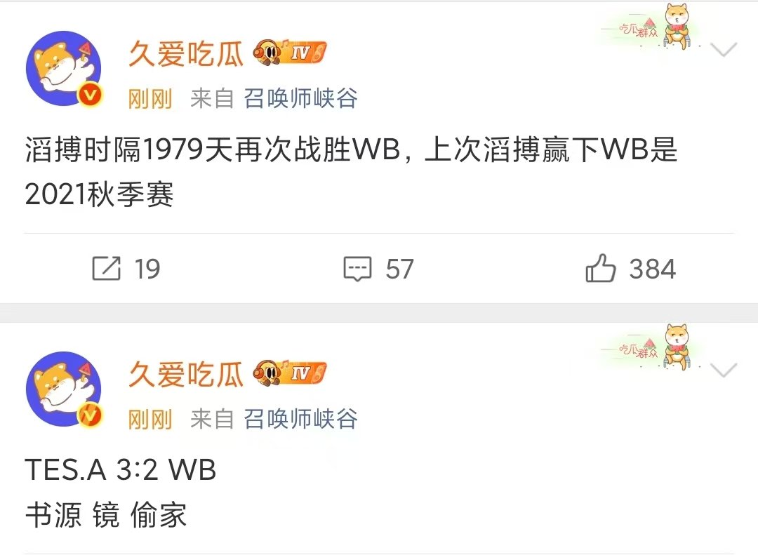 TES时隔1979天再次战胜wbwb不敌TESwb不敌TES，我真服了成为TES