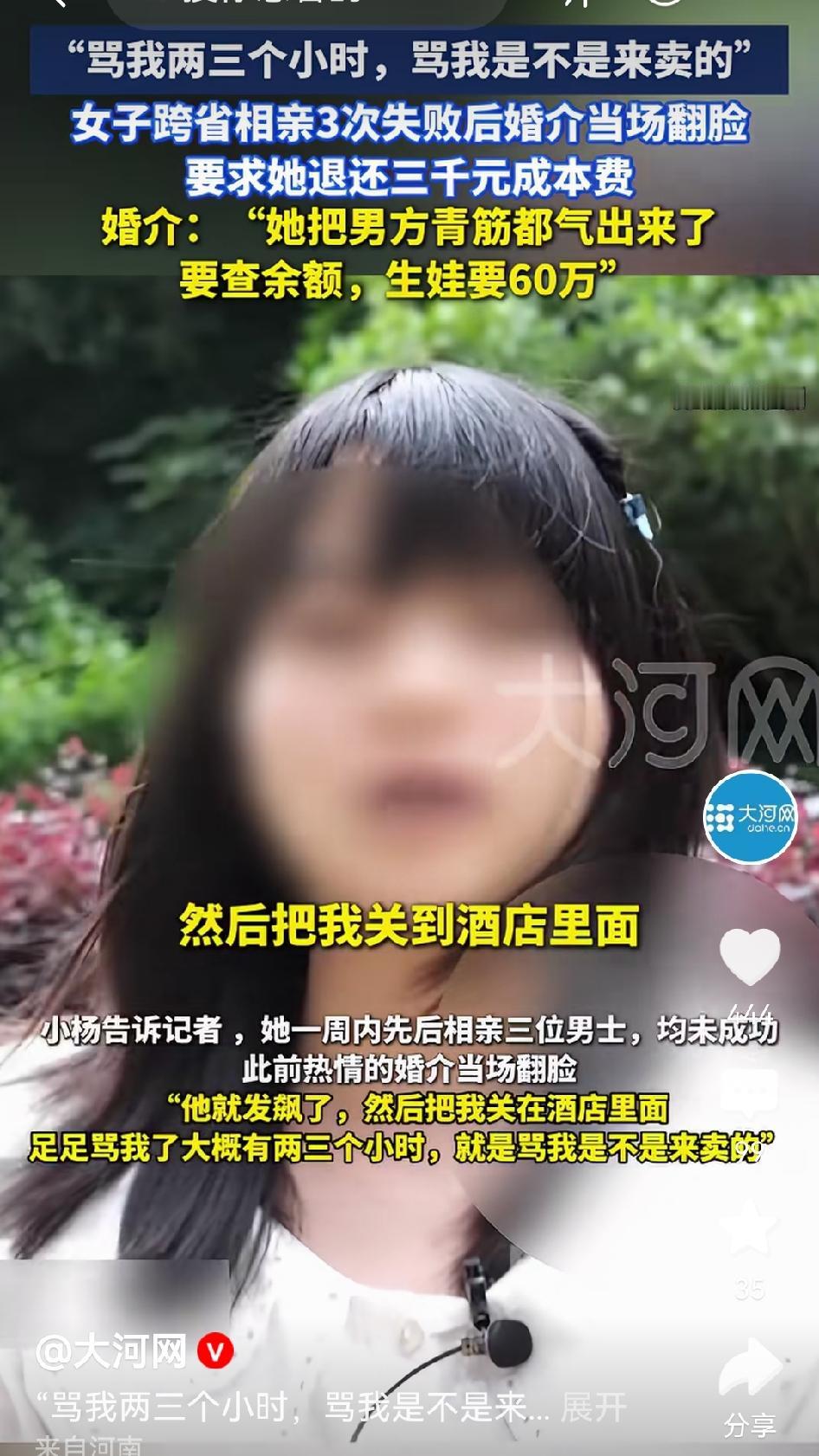 我觉得这个福建姑娘其实挺划算的，婚介包机票包食宿，她跑去贵阳待8天，相三次亲，没