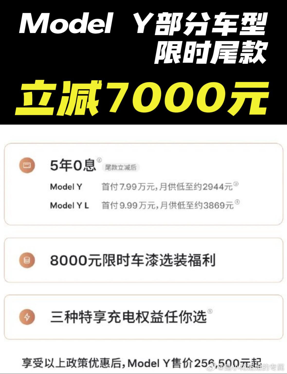 2026年10月31日（含）前下单，Model 3全系限时尾款立减5000元，M