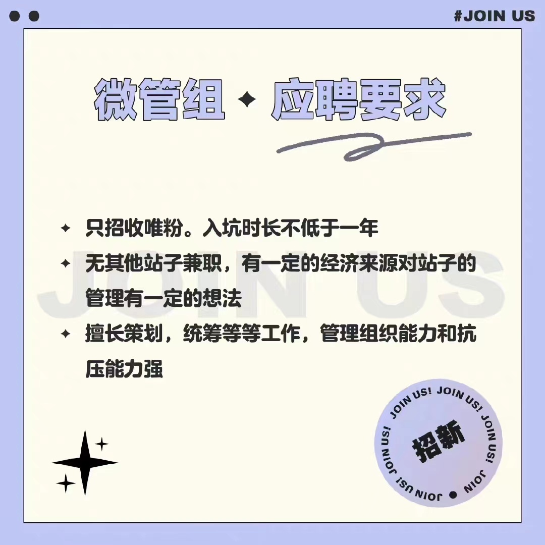 #杨紫[超话]# 💜#杨紫#💜【后援会长期招新】后援会日常运营中。正在努力吸