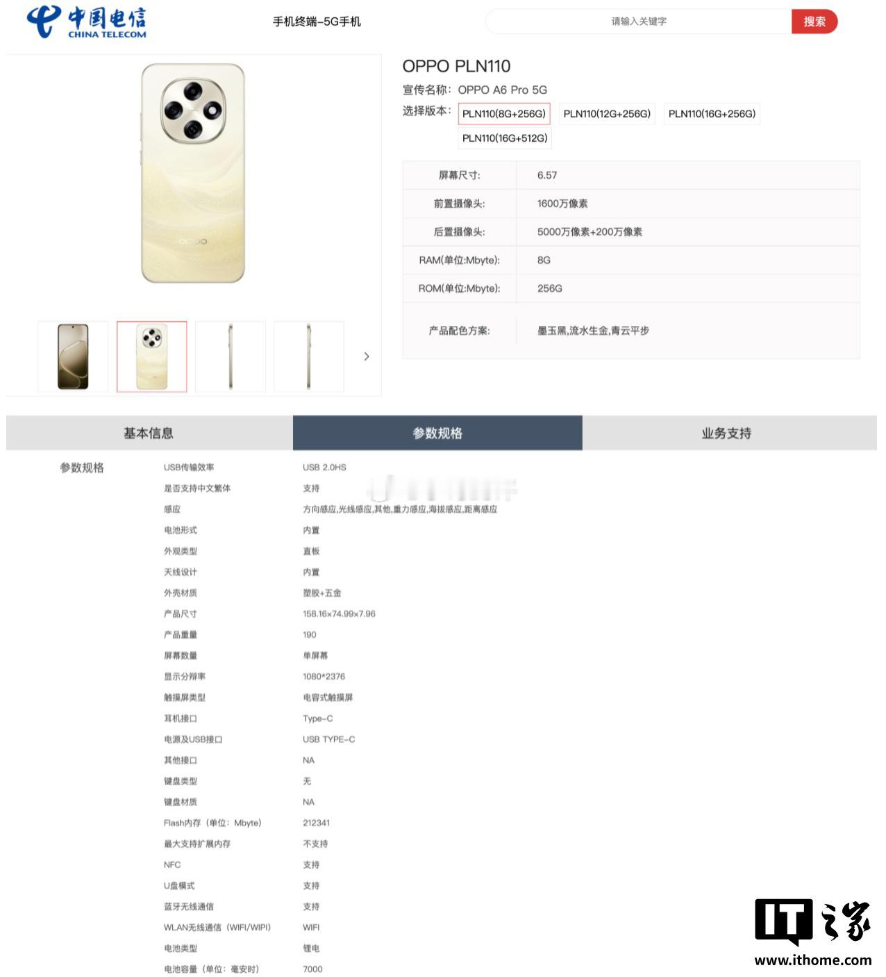 OPPO A6 Pro 手机现身电信终端产品库：天玑 7300、7000 毫安时