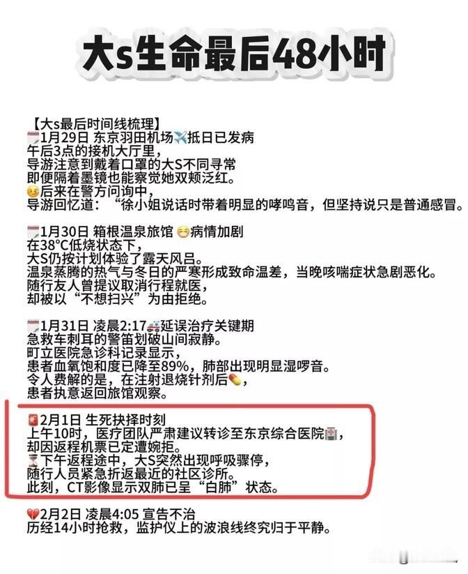 大S本来买好了回程的票，所以没去医院。

她以前就提过，自己特别不喜欢那种气氛不