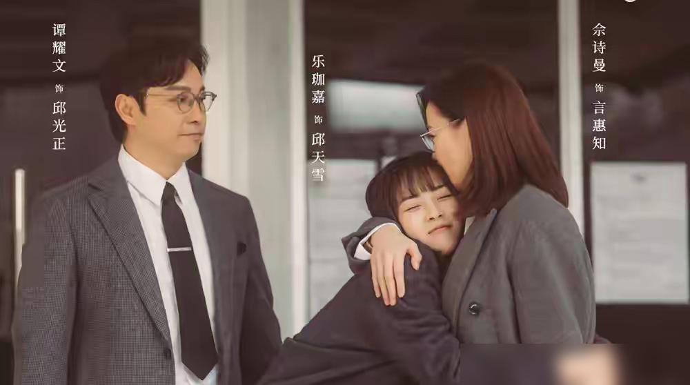 很多人在评论区骂邱光正，说他冲动又自私，这种男人怎么配得上佘诗曼演的言惠知？别急