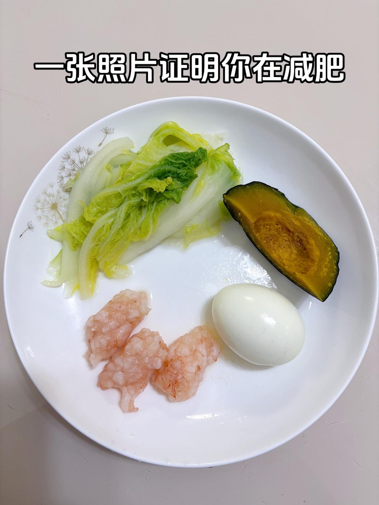 泪水打湿我的减脂餐，目标103斤
今日减脂晚餐：南瓜+虾滑+鸡蛋+白菜