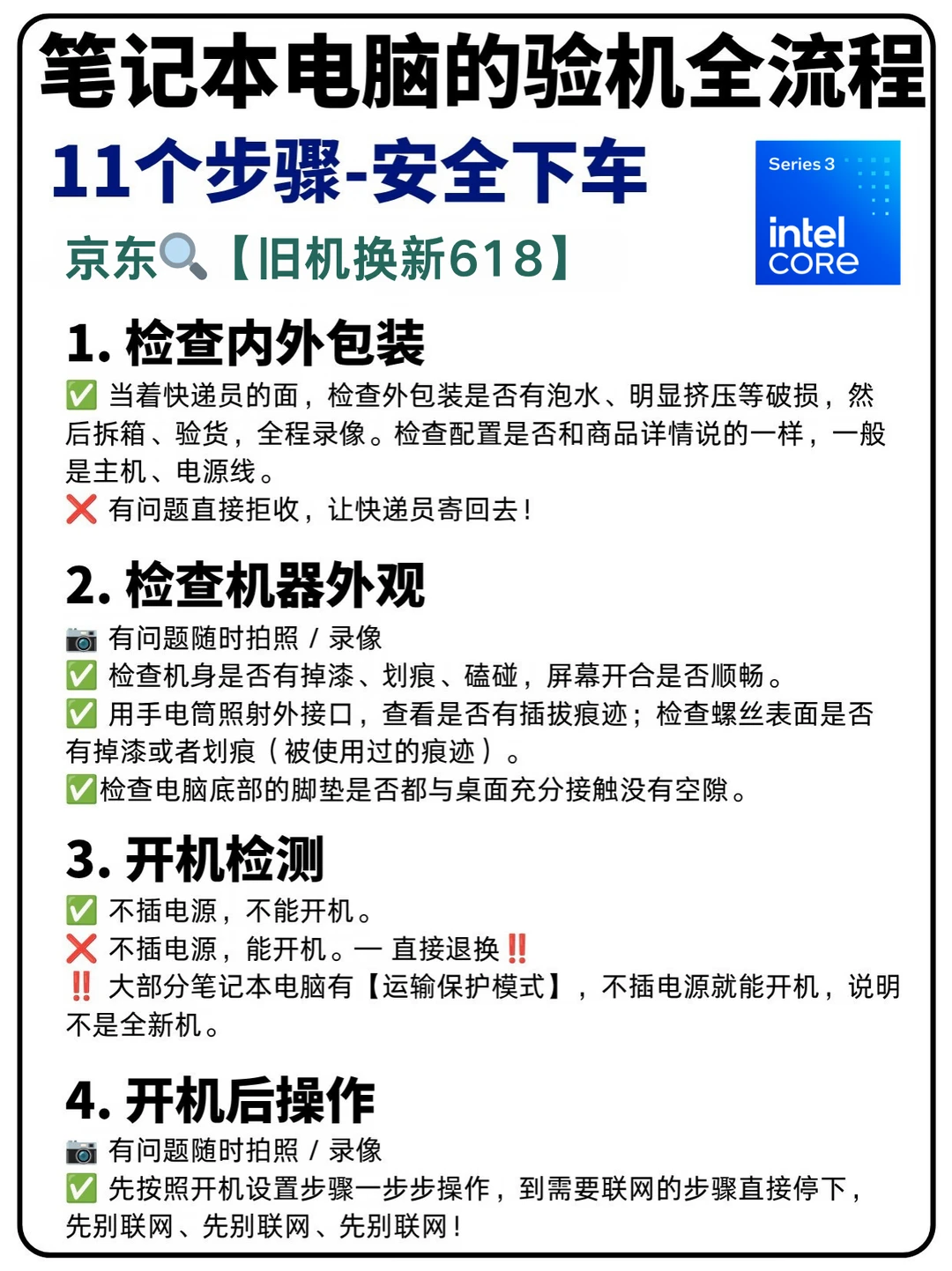 618买笔记本必看！验机流程和新品推荐