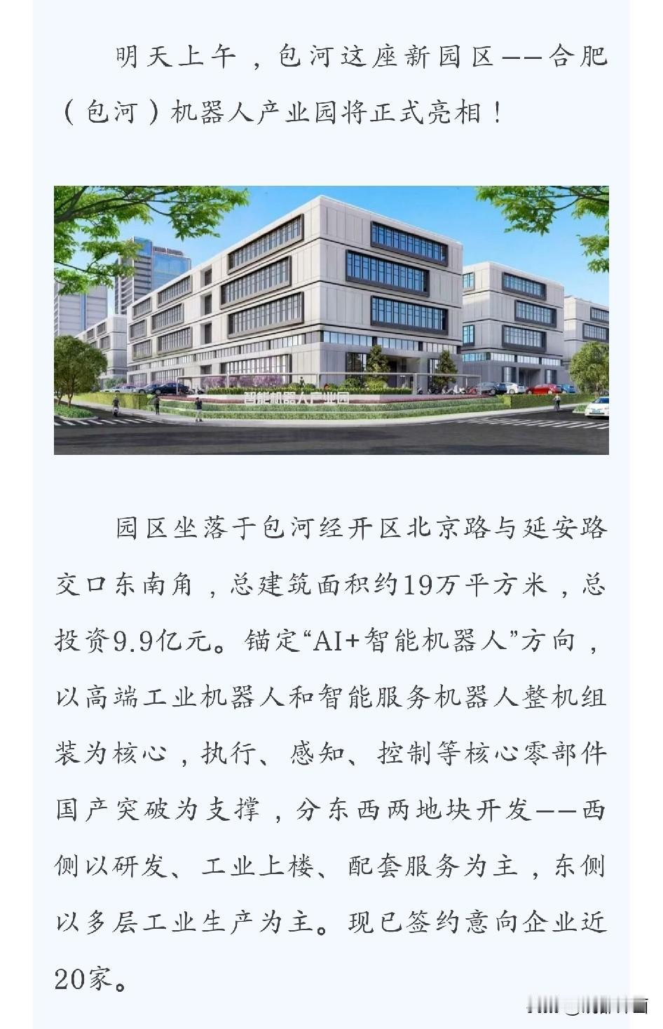 包河起飞，又一产业园来啦！