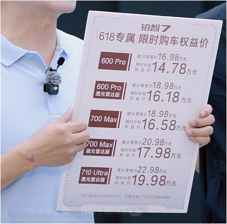 广丰高管首次直播详解丰田定制电池广丰高管首谈铂智7双腔空悬为何敢保10年6月10