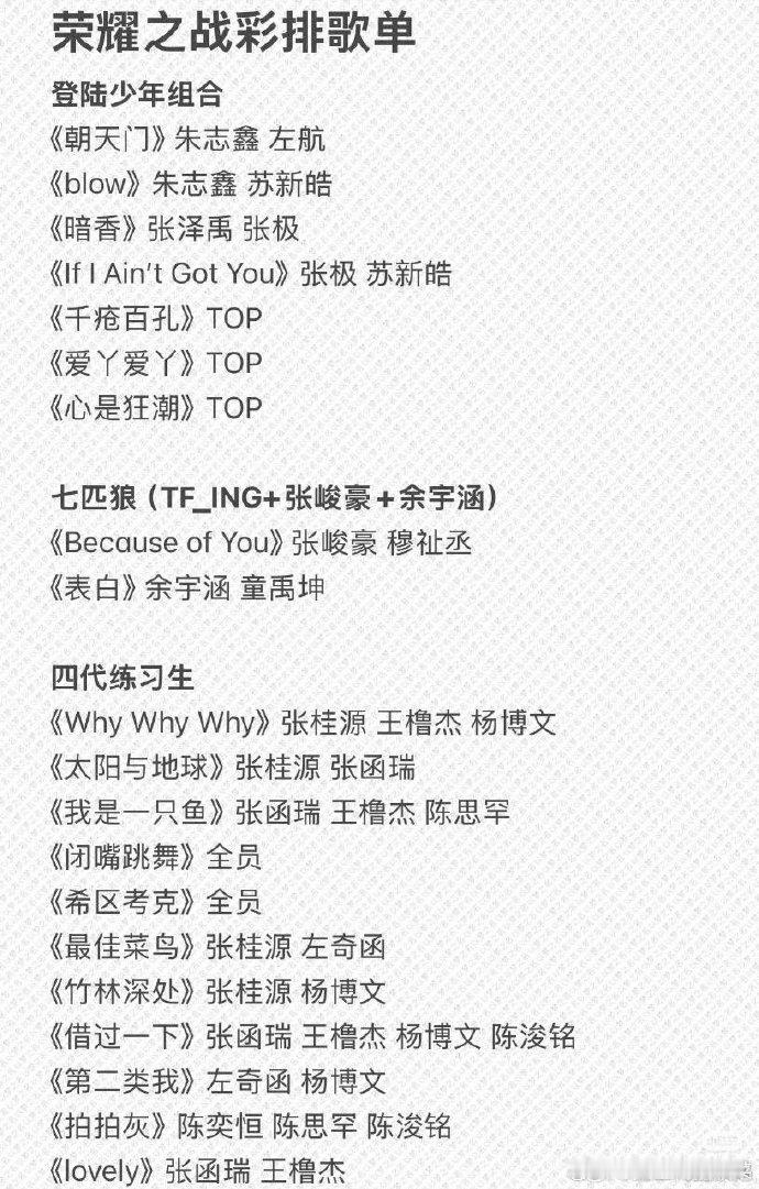 荣耀之战演唱会节目单荣耀之战演唱会歌单 荣耀之战演唱会歌单，舞台倒计时 