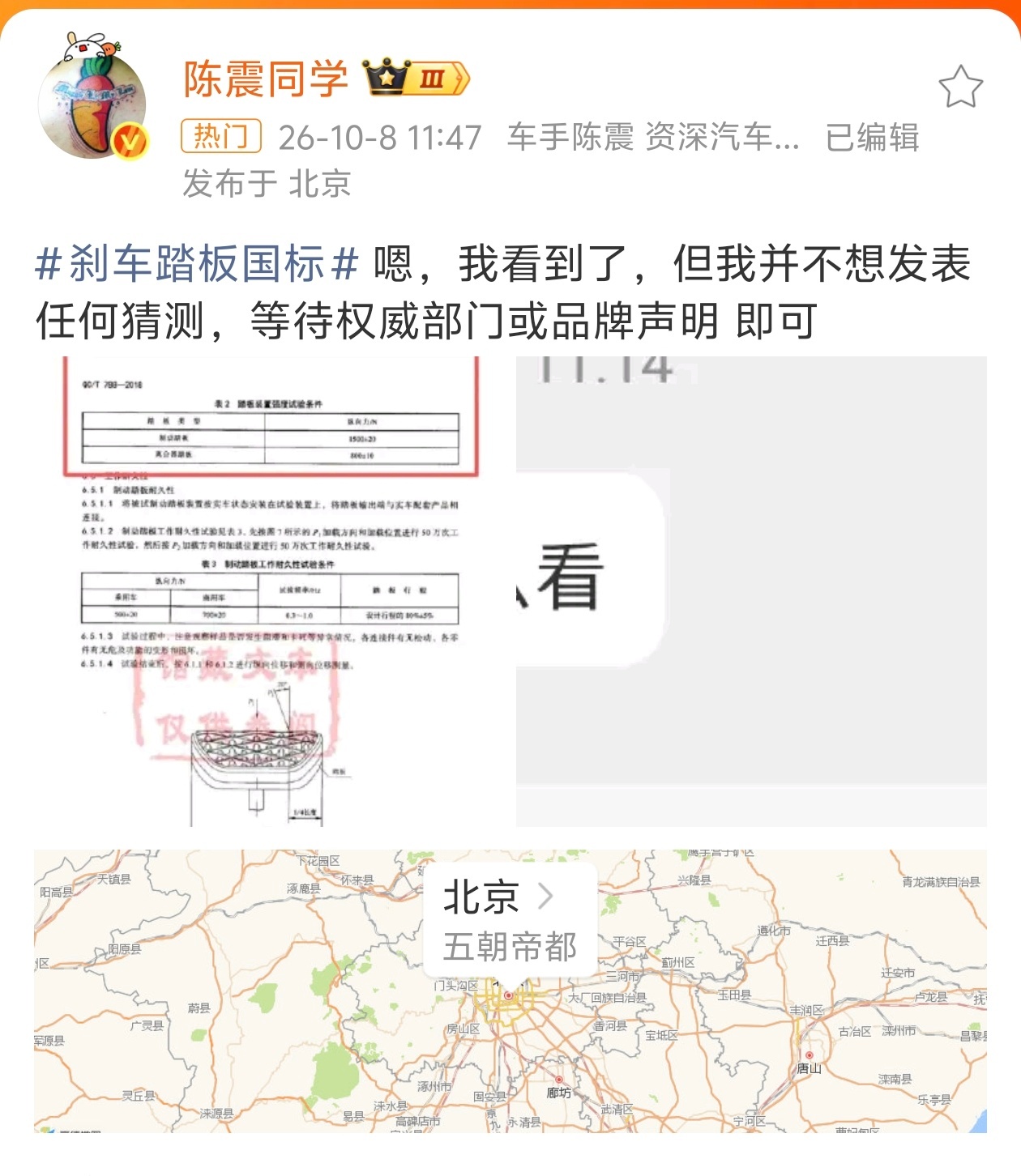 刹车踏板国标震哥是真值得充值厂商的心头好出事了是真帮你维权啊可惜有些企业把握不住