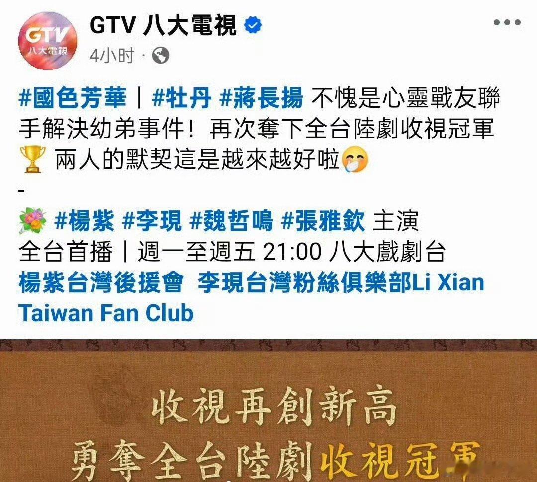 杨紫《国色芳华》拿下全台陆剧收视冠军🏆，大爆剧值得