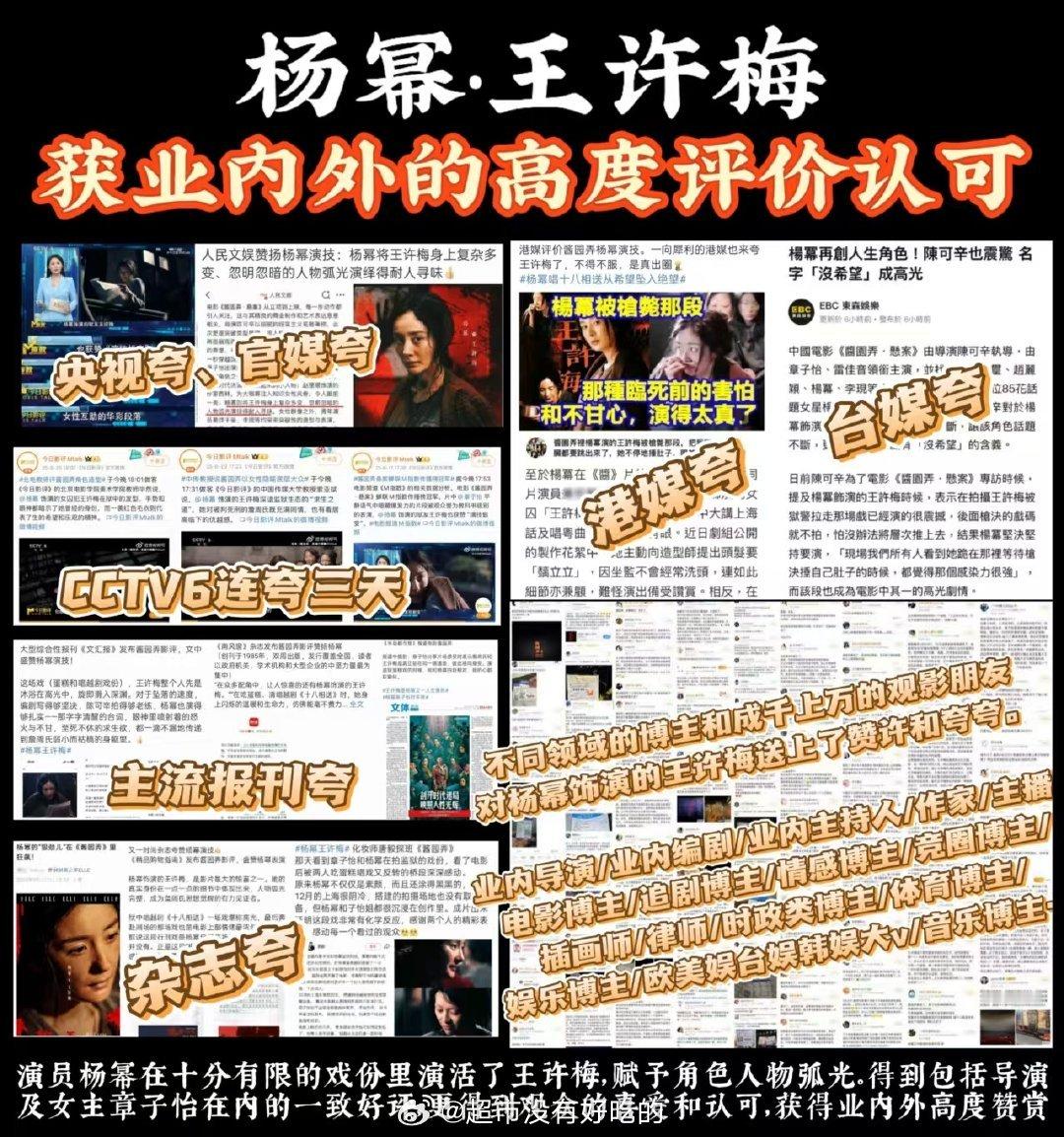 杨幂王许梅获业内外媒体主流的高度认可[赞] 王许梅全肯定！人生角色+1🔥 ​​