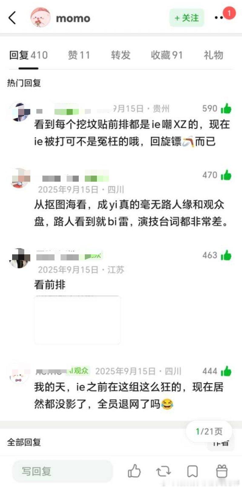去年预测臧海传和赴山海对打的帖子被挖坟了