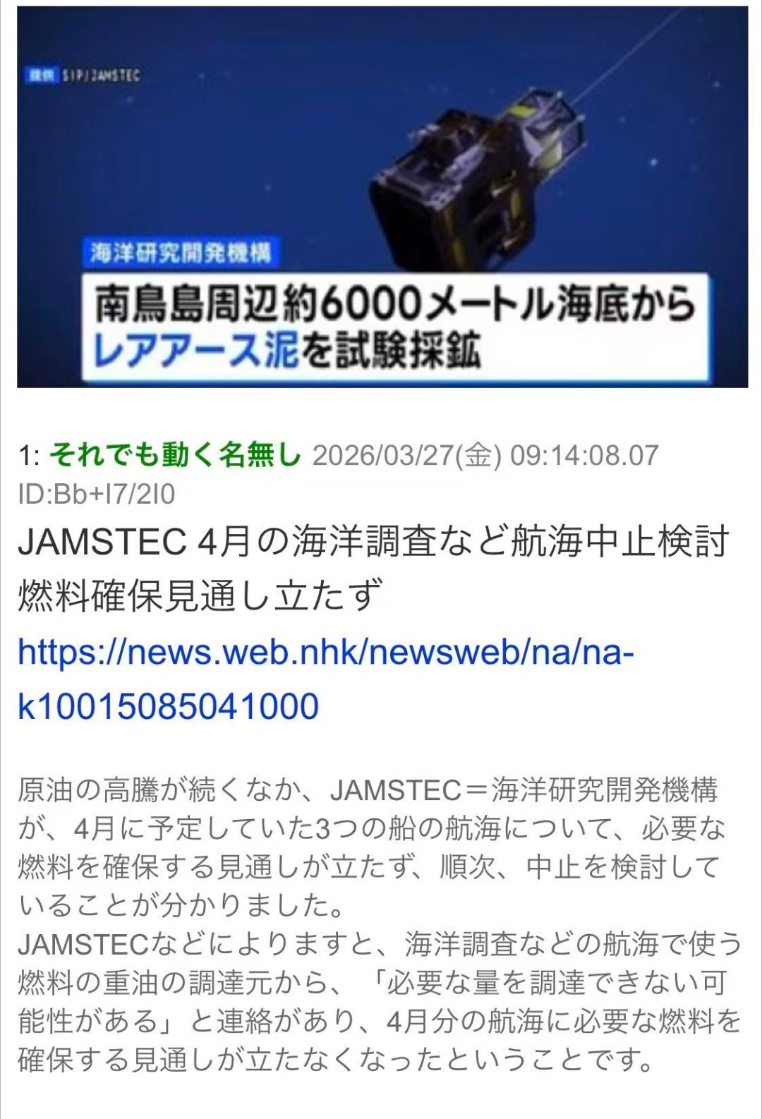 日本深海挖稀土计划中止，因为船没油了 