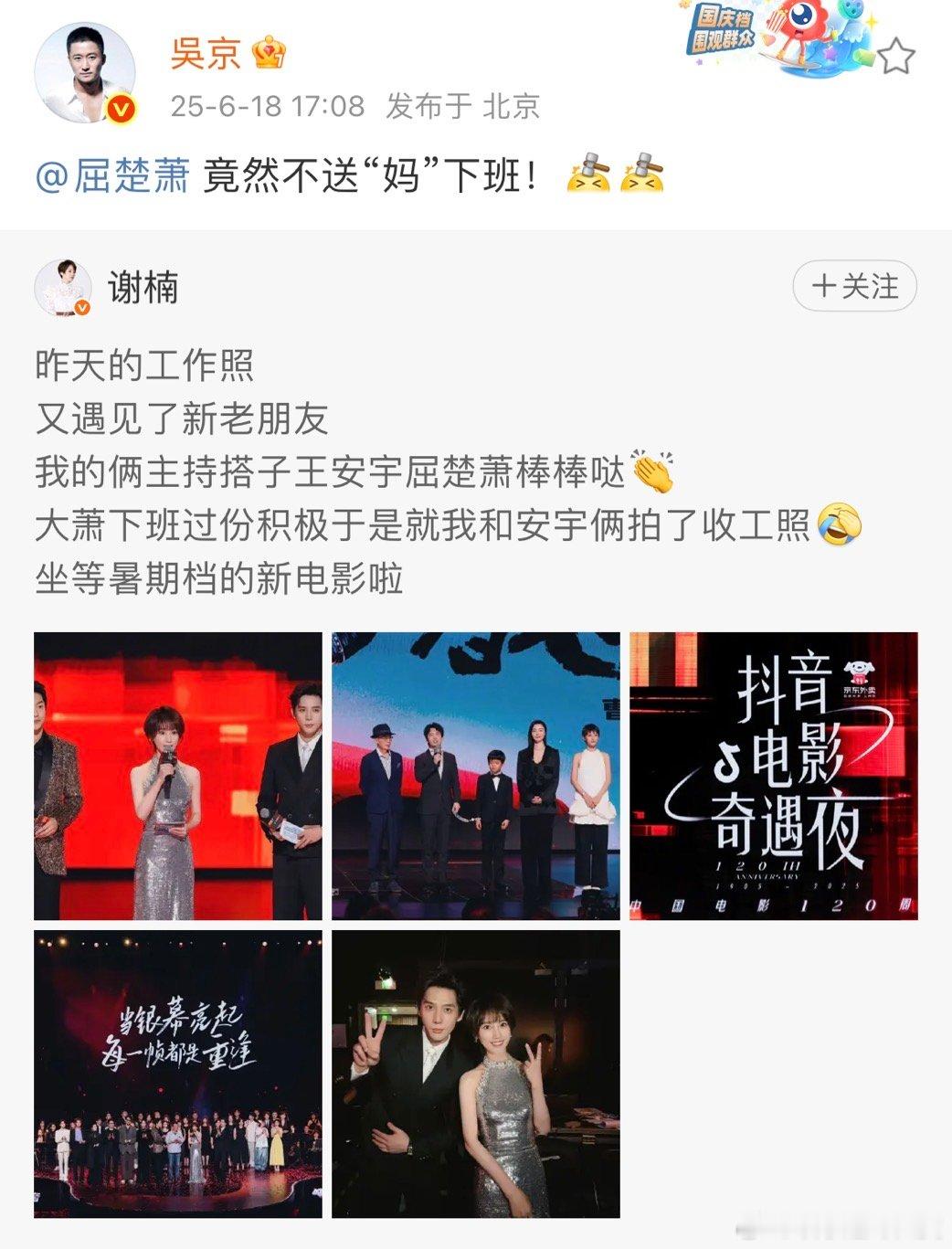 吴京艾特屈楚萧说竟然不送妈下班吴京调侃屈楚萧竟然不送妈下班吴京调侃屈楚萧不送“妈