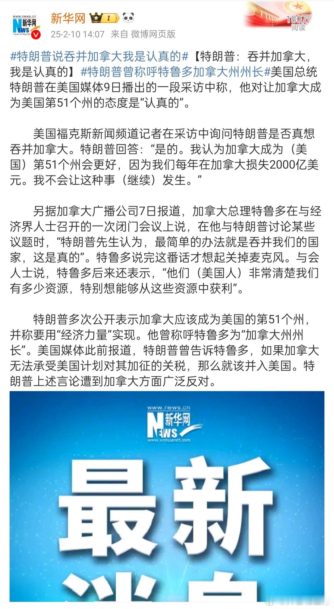 特朗普野心不小啊，丝毫不亚于之前的拜登。居然想着吞并加拿大、强买加沙地区，特朗普