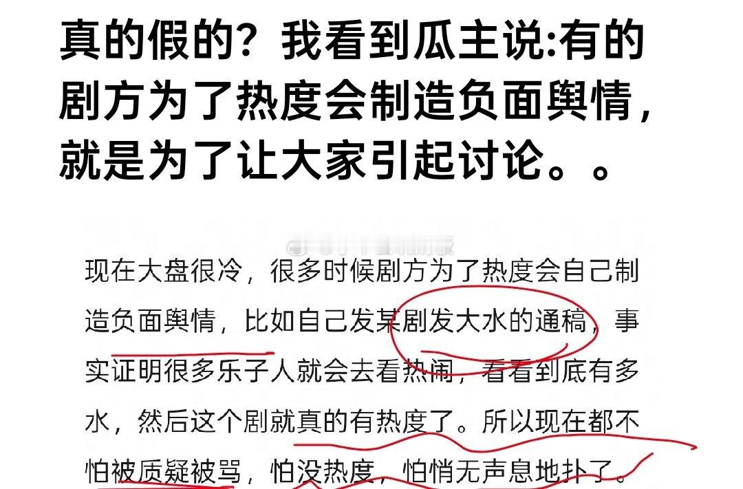 业内离职曝行业内幕:有的剧方会为了热度自己制造负面舆情，比如自己发某剧发大水的通