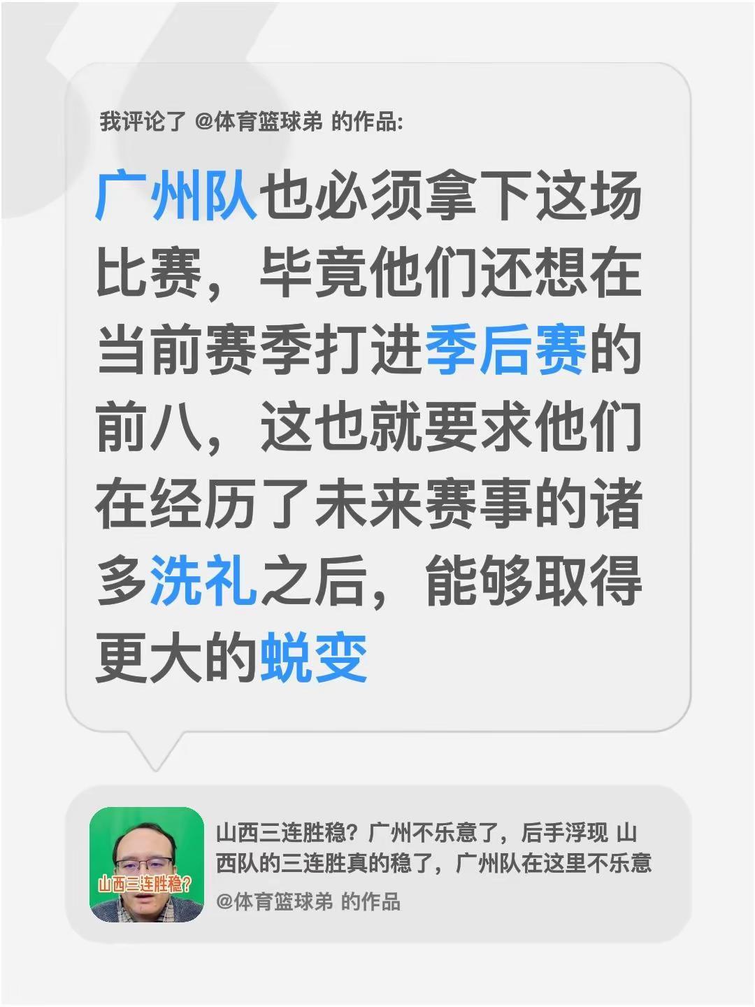我评论了@体育篮球弟 的作品：广州队也必须拿下这场比赛，毕竟他们还想在当前赛季打