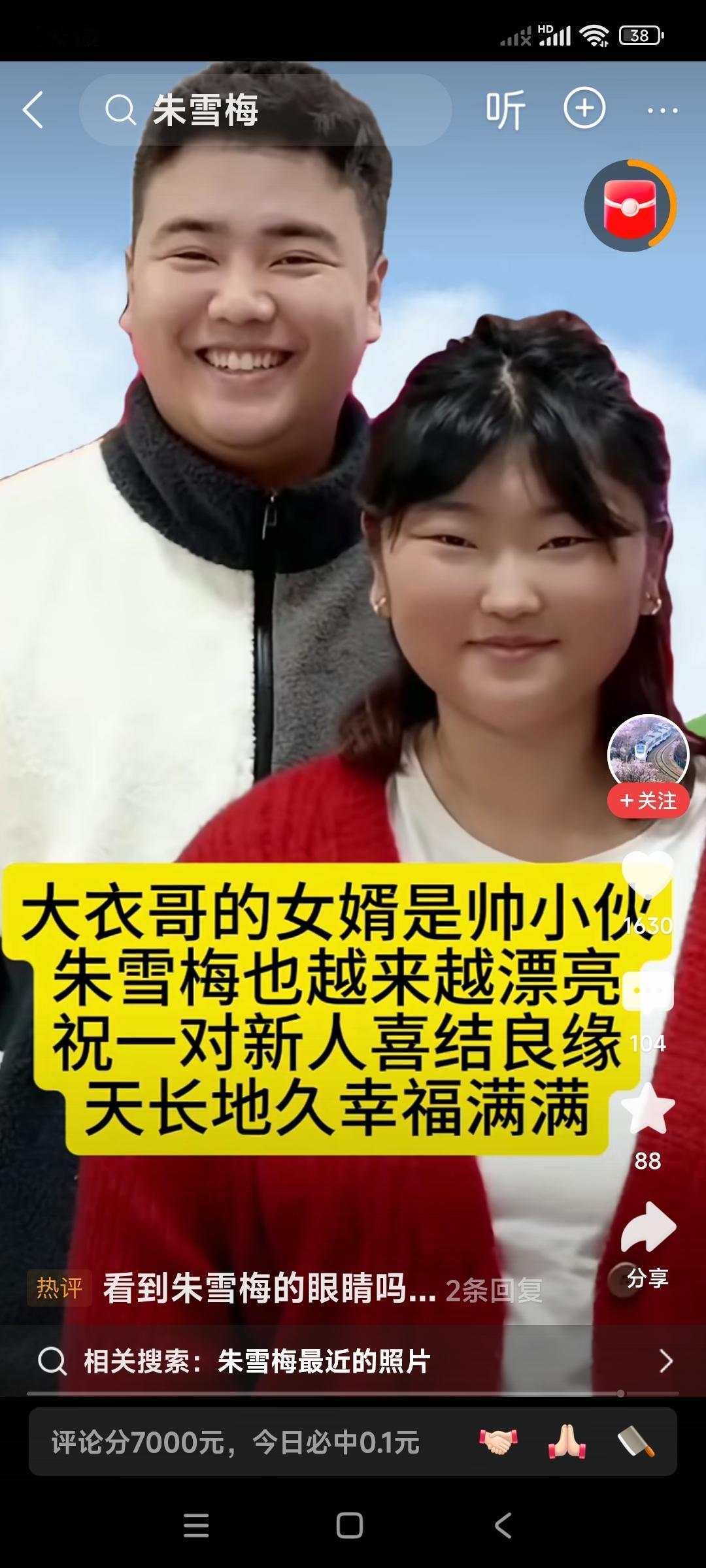 姑娘美，小伙帅。

大衣哥朱之文乐开了怀。

不是一家人，不进一家门。

这小两